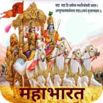 mahabharat - महाभारत in hindi android application logo